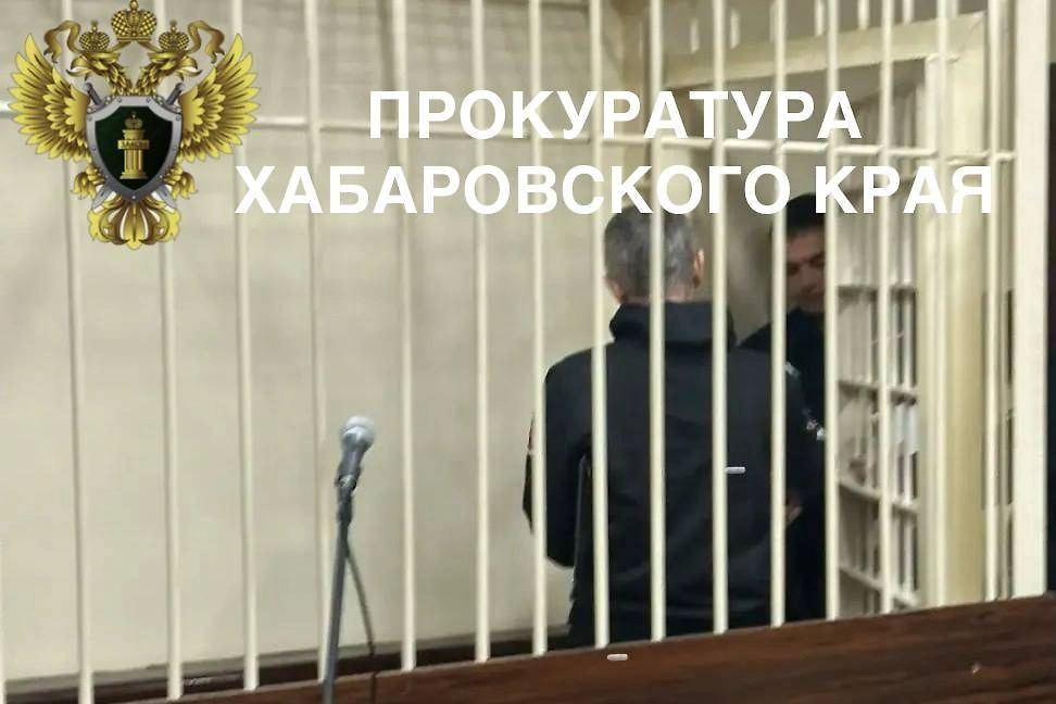 Житель Хабаровска получил 16 лет строгого режима за госизмену. Фото © Telegram / Прокуратура Хабаровского края