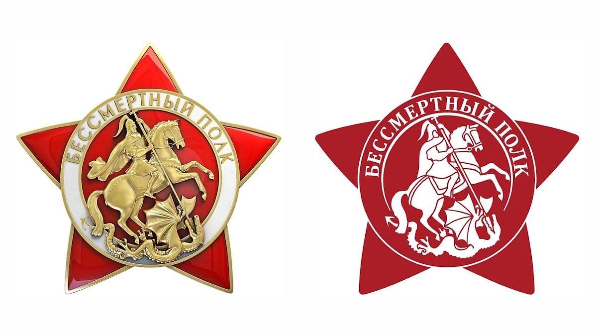 Эмблемы движения «Бессмертный полк России». Фото © Роспатент