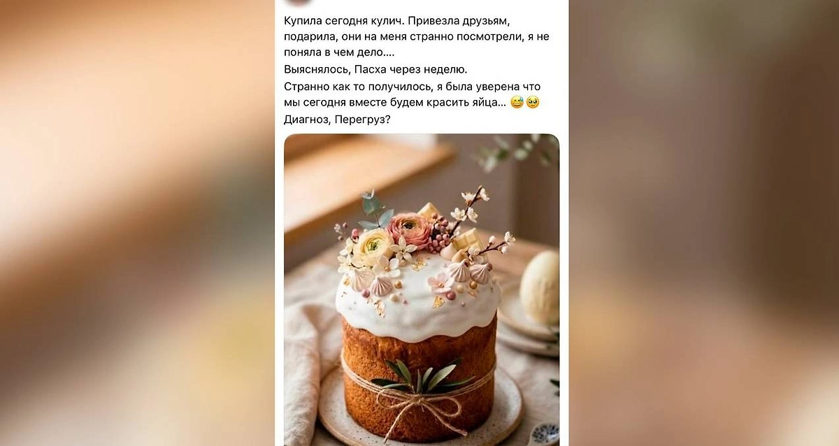 Россияне по ошибке отметили Пасху 5 апреля. Фото © Telegram / «Ты в тренде или уходи»