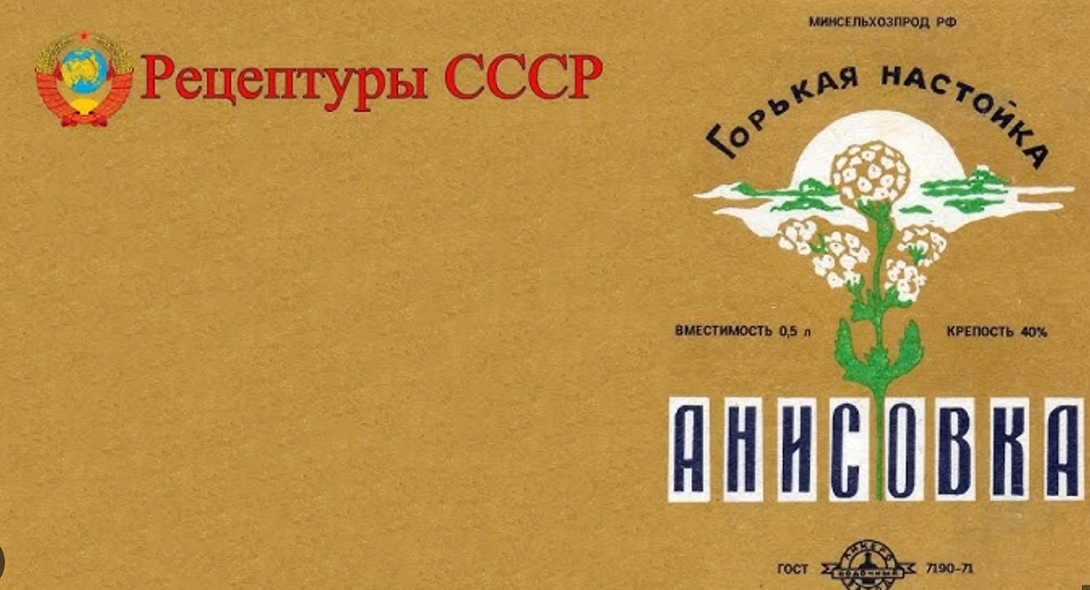 Анисовая водка в СССР: цены и традиции употребления. Фото © Youtube / Боярский винокур