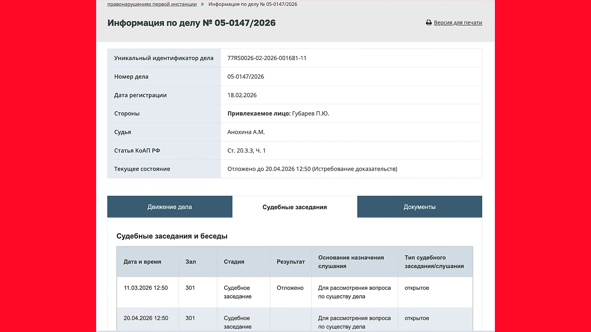 Информация о регистрации дела находится на сайте судов общей юрисдикции Москвы. Фото © Официальный портал судов общей юрисдикции г. Москвы