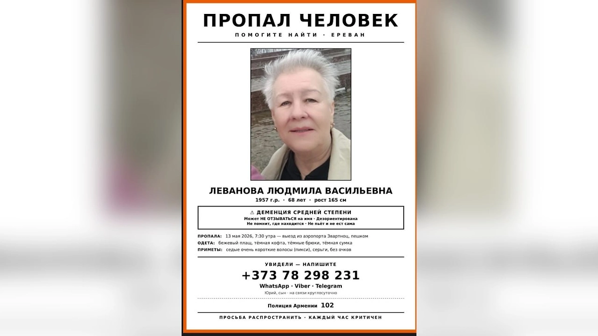 В аэропорту Еревана пропала женщина. Фото © Threads / Anna Lyakhova