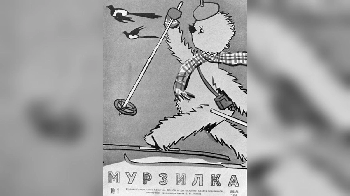 Потом Мурзилка превратился в жизнерадостную собачку из книги «Похождения Мурзилки, удивительно шустрой собачки». Фото © РИА Новости / Виталий Арутюнов