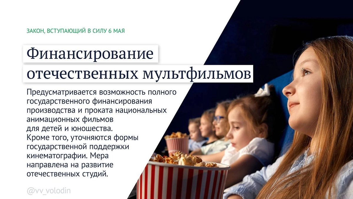 Фото © Телеграм / Вячеслав Володин