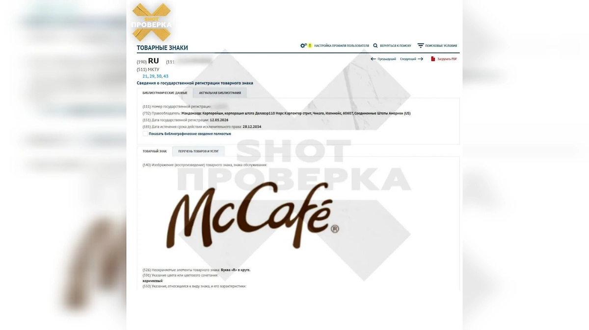 «Макдоналдс» зарегистрировал в России товарный знак McCafe. Фото © Telegram / SHOT ПРОВЕРКА