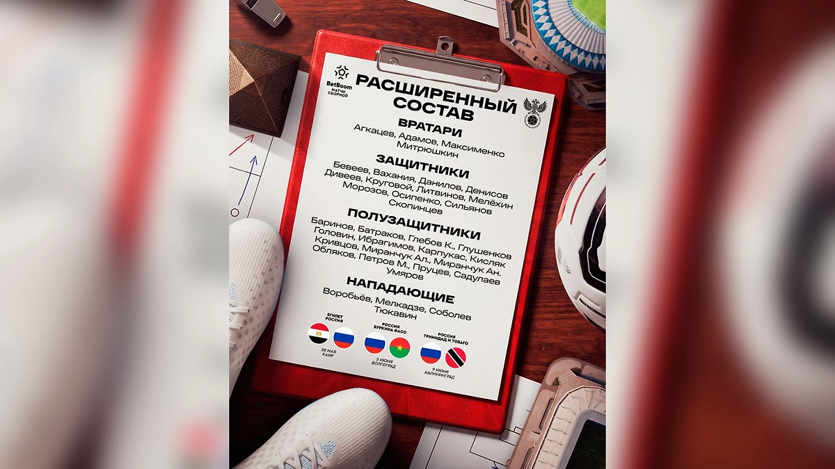 Фото © Telegram/РФС | Сборная России по футболу
