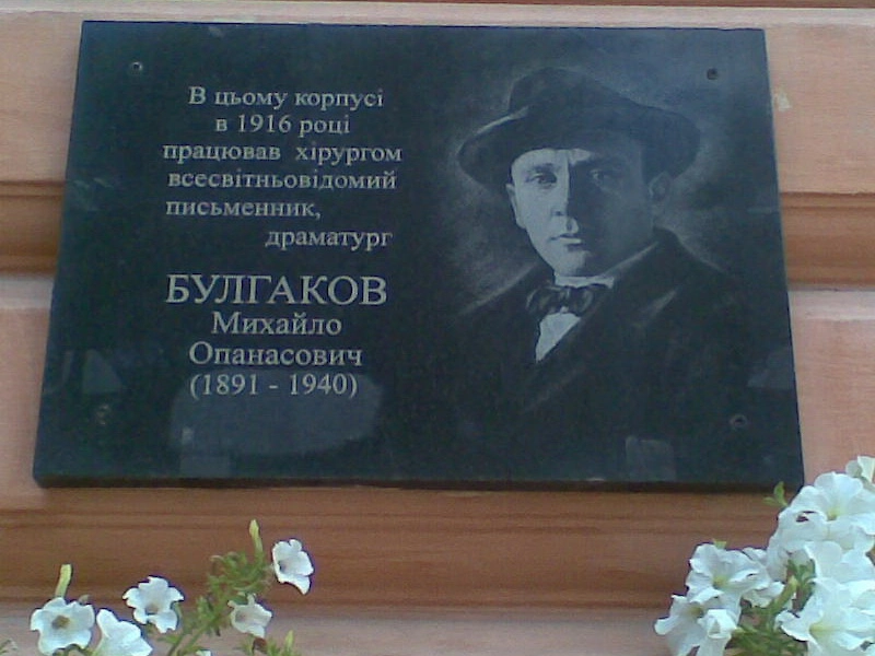 Мемориальная доска с дома, где работал Михаил Булгаков. Фото ©&nbsp;Wikipedia / Wigorw