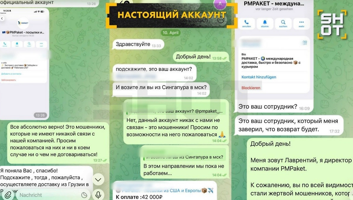 Мошенники от имени сервиса PMPaket обманывают релокантов. Фото © SHOT