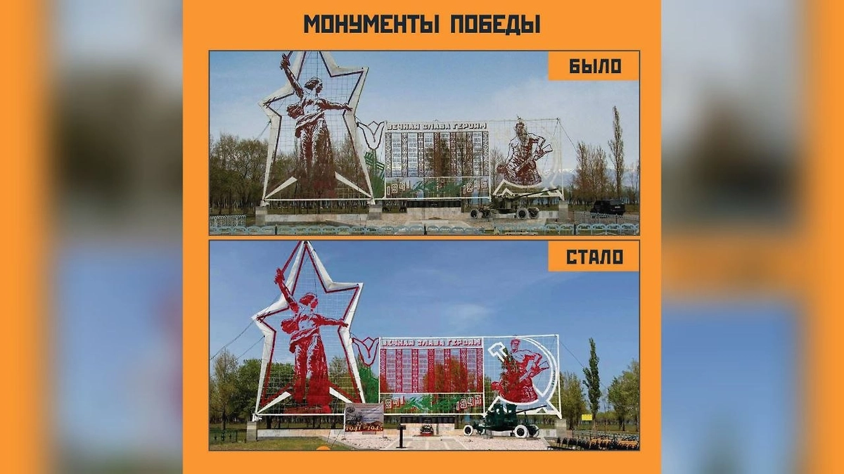 В Киргизии реставрируют памятники Победы. Фото © Telegram / Монумент Победы