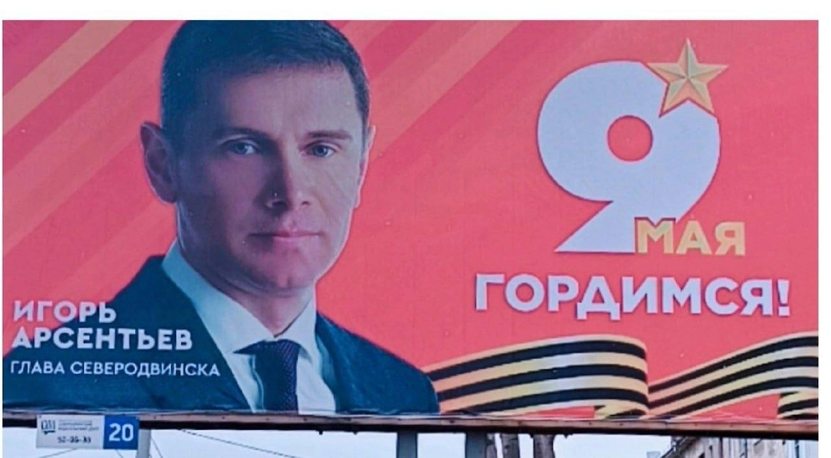Банер к Дню Победы в Северодвинске. Обложка © Telegram / Екатерина Мизулина
