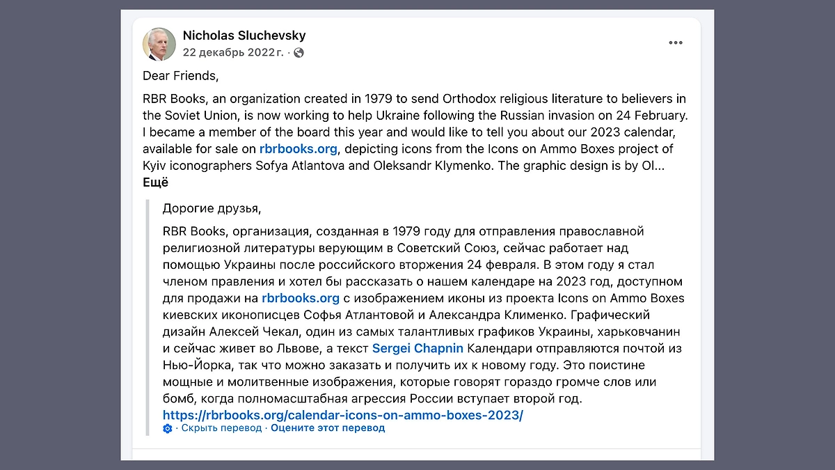 По сути, Случевский призывал свою паству жертвовать деньги на помощь Украине. Фото © Facebook (признан экстремистской организацией и запрещён на территории Российской Федерации) / nicholas.sluchevsky