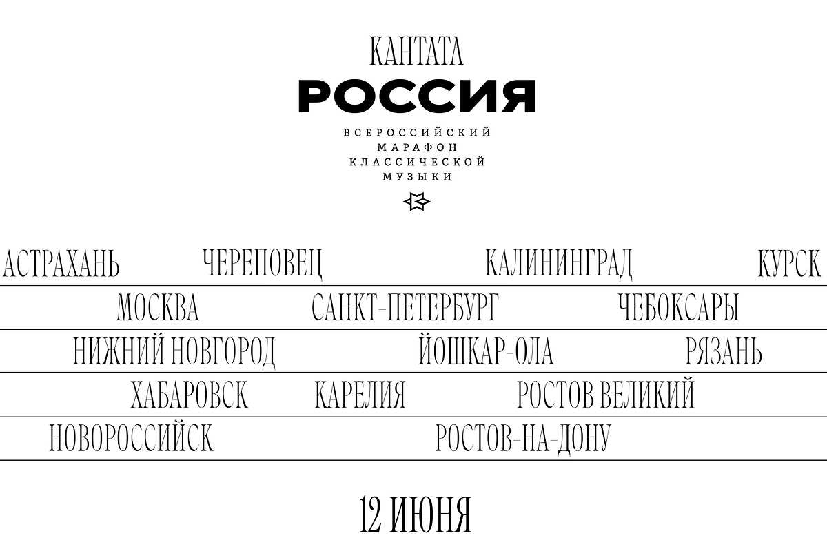 В День РФ стартует всероссийский марафон классической музыки «Кантата. Россия». Фото © Предоставлено Life.ru