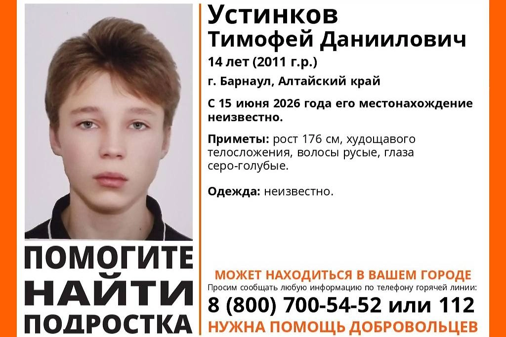 В Барнауле ищут пропавшего 14-летнего подростка почти неделю. Фото © Telegram /ДПСО «ЛизаАлерт» Алтайского края