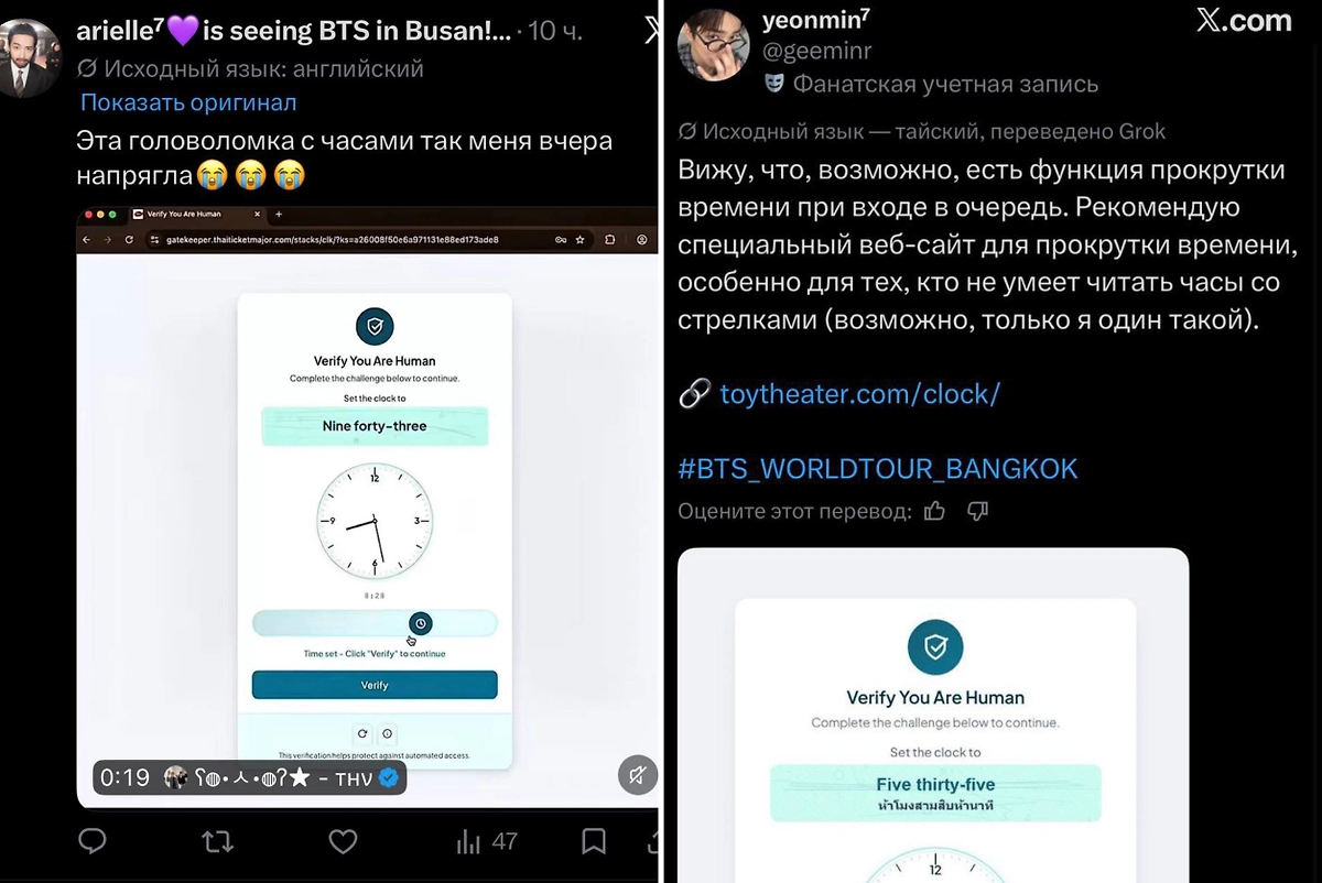 Капча с часами довела фанатов BTS до паники при покупке билетов. Фото © Х / arielle⁷, yeonmin⁷