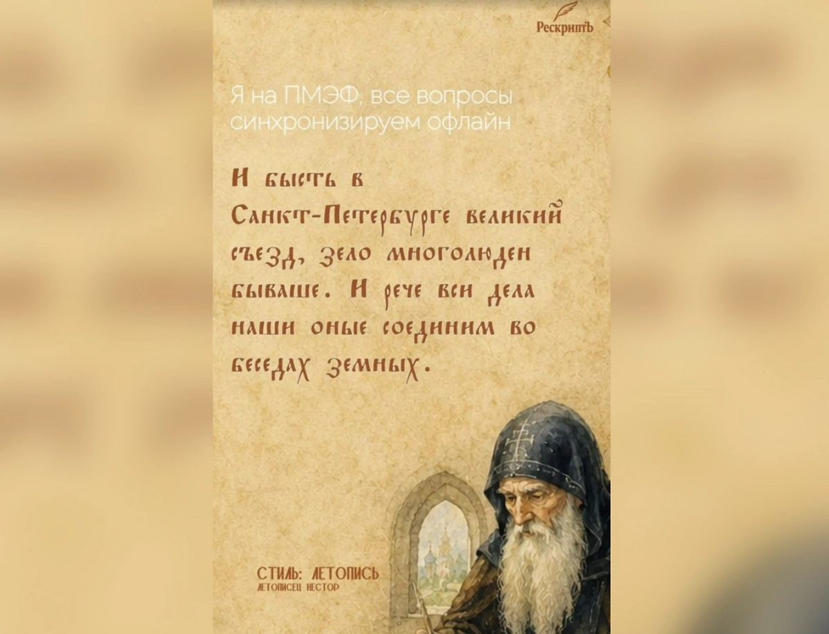 Бот, меняющий фразы. Фото © бот «РескриптЪ»