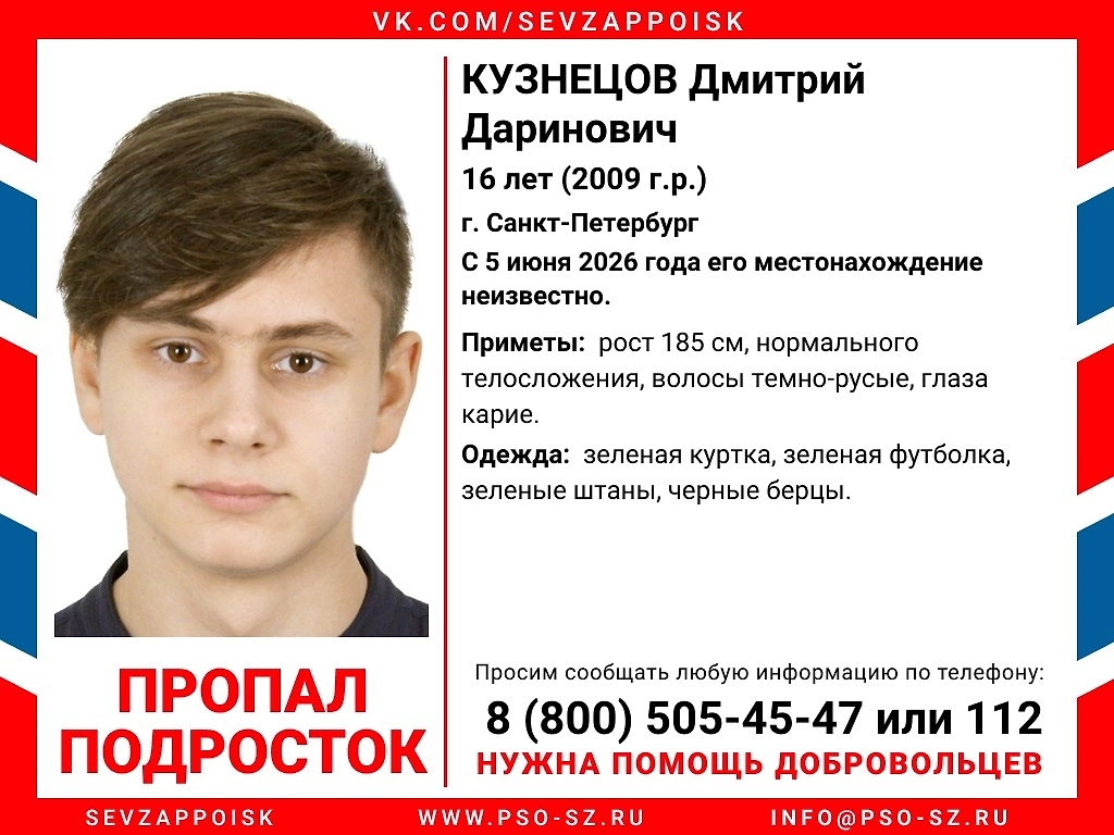 Ориентировка на пропавшего Дмитрия Кузнецова. Фото © VK / Поисково-спасательный отряд «Северо-Запад»