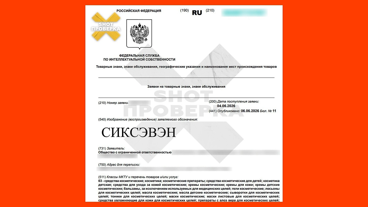 Зумерский мем «сикс-севен» хотят зарегистрировать как товарный знак в России. Фото © Teleram / SHOT ПРОВЕРКА