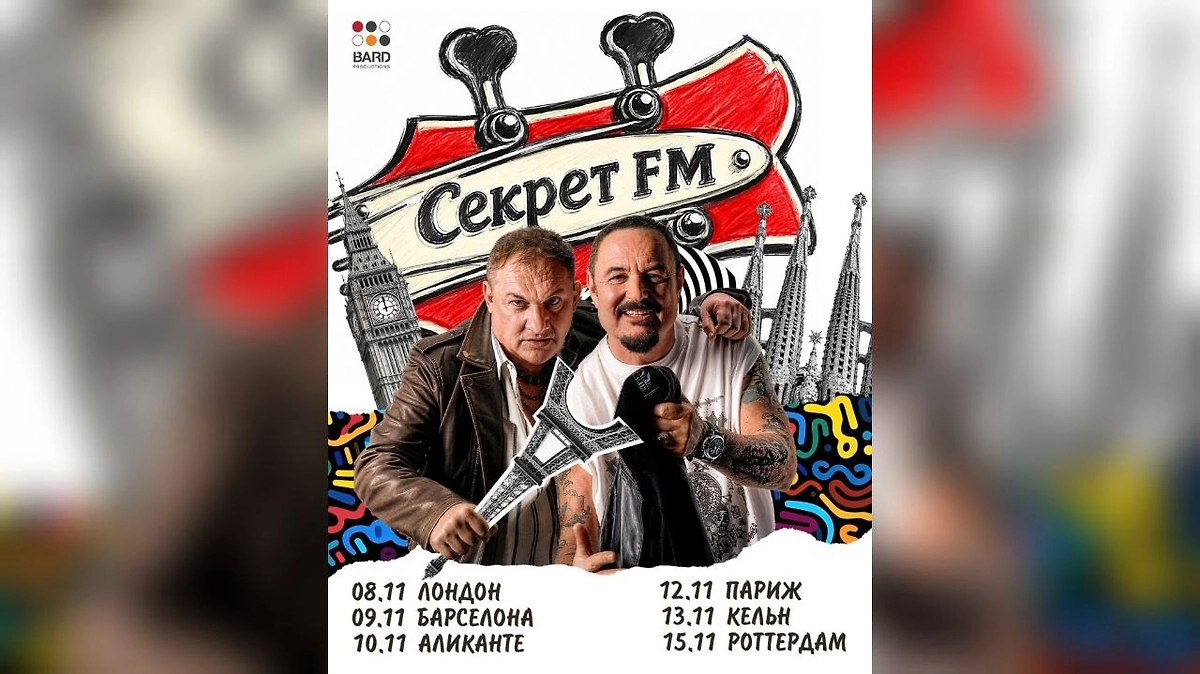 Афиша выступления дуэта «Секрет FM». Фото © Instagram (признан экстремистской организацией и запрещён на территории Российской Федерации)/ thesecretband