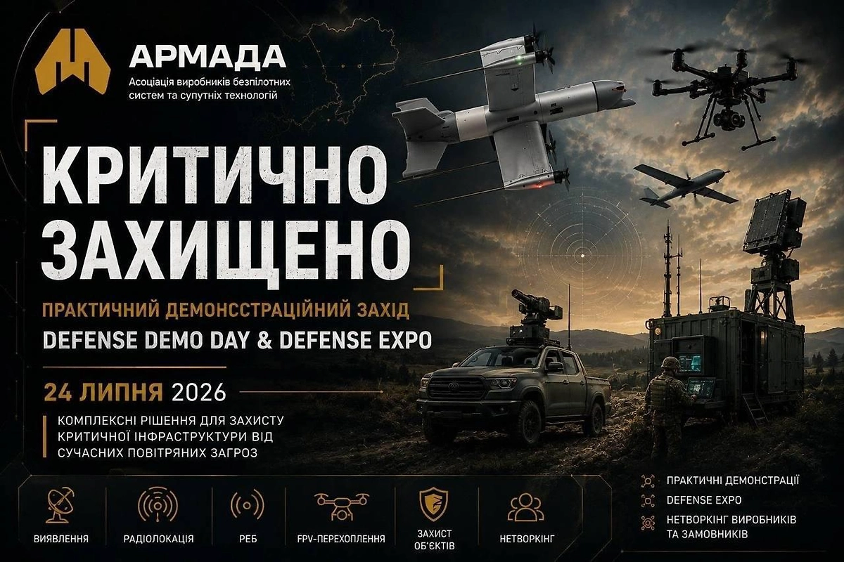 Постер выставки дронов под Киевом. Изображение © «Зеркало недели»