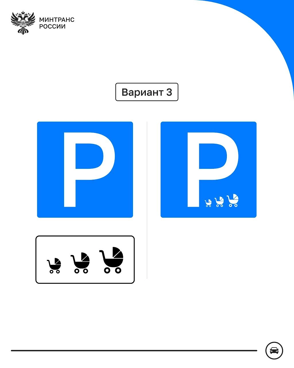 Вариации знака. Фото © Telegram / Минтранс России