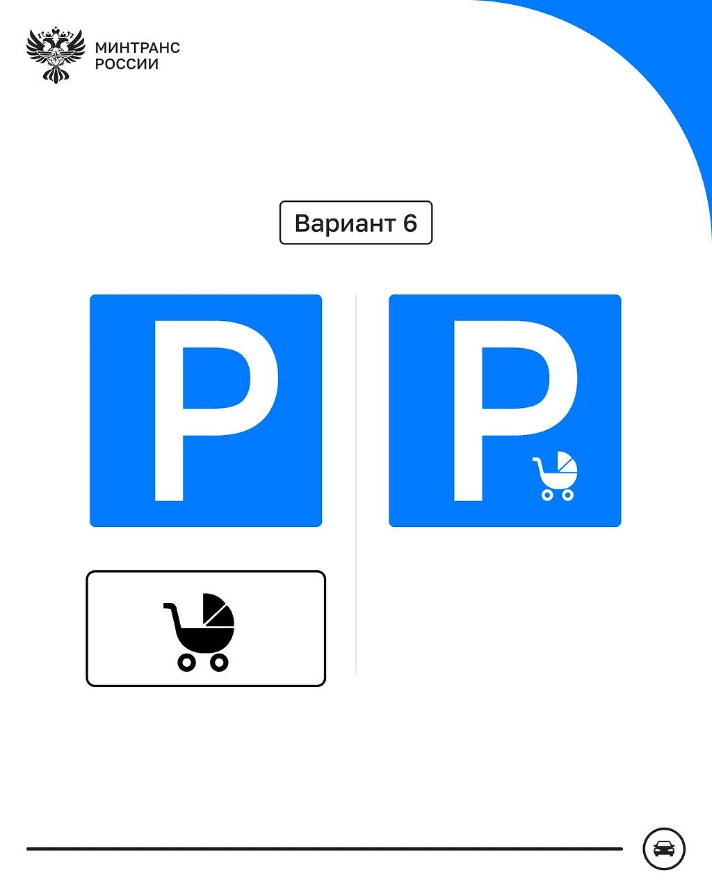Вариации знака. Фото © Telegram / Минтранс России