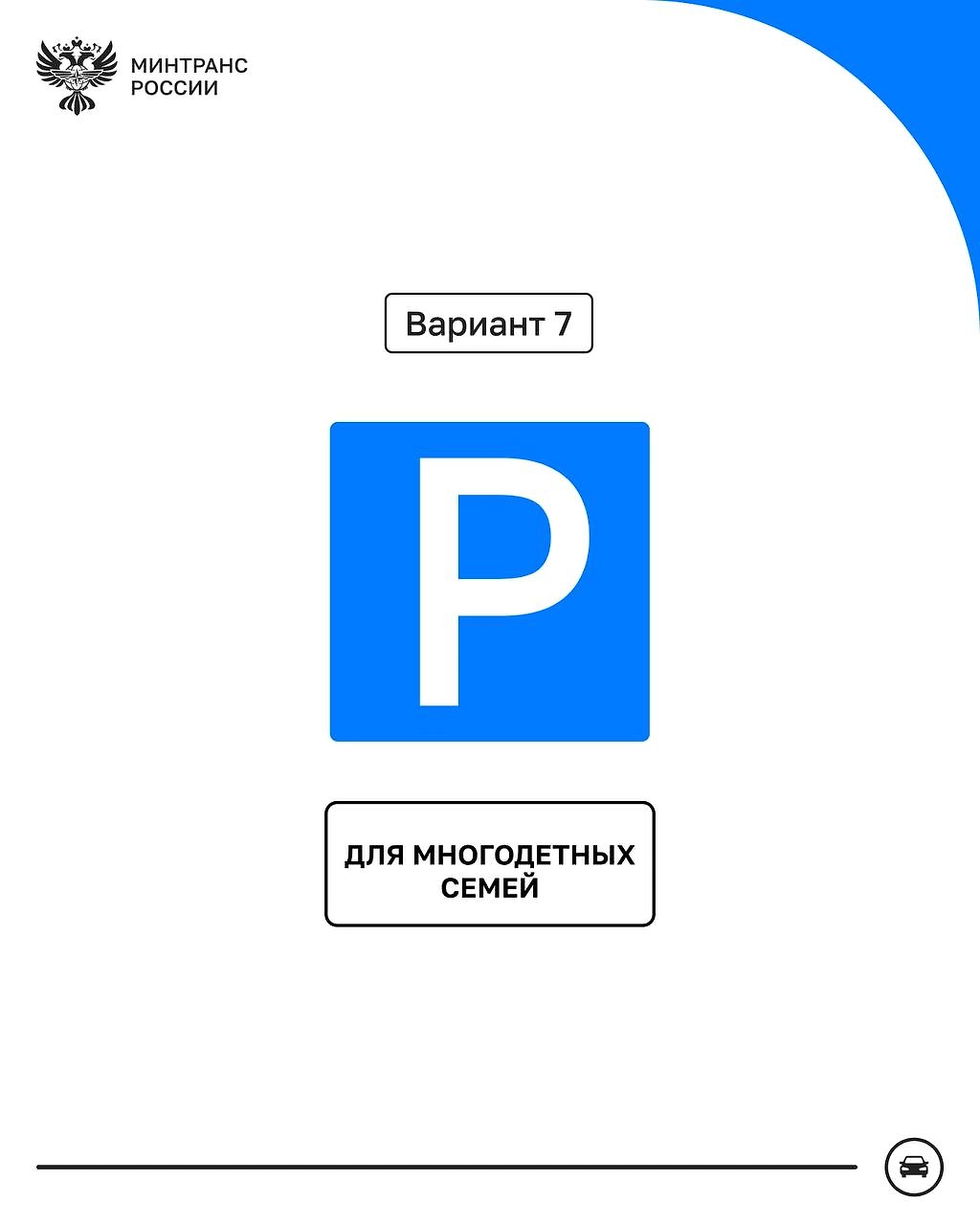 Вариации знака. Фото © Telegram / Минтранс России