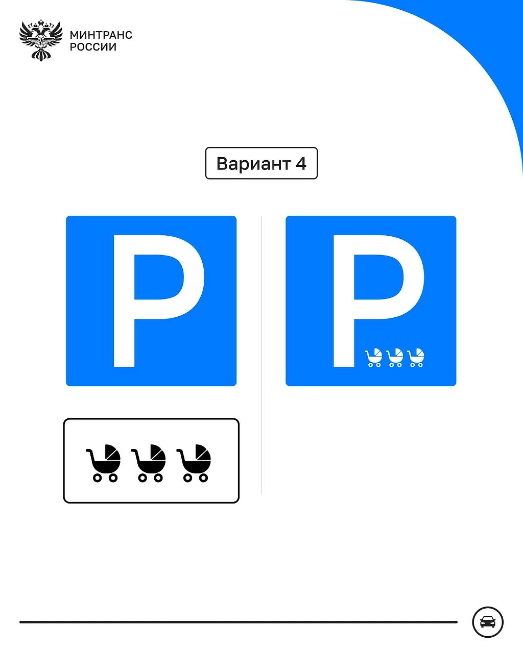 Вариации знака. Фото © Telegram / Минтранс России