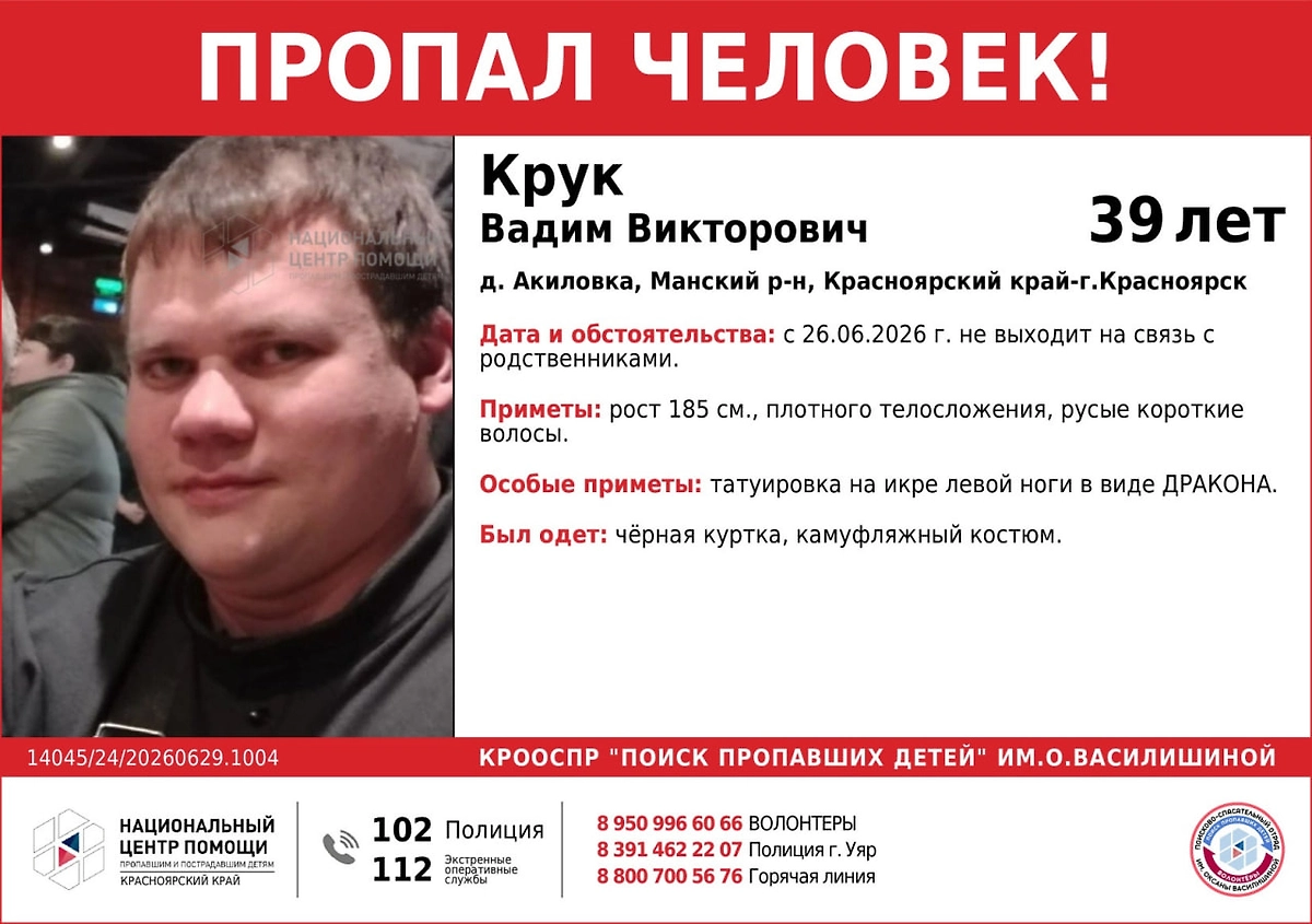 Пропавший Вадим Крук. Фото © VK / «ПОИСК ПРОПАВШИХ ДЕТЕЙ» им. ОКСАНЫ ВАСИЛИШИНОЙ