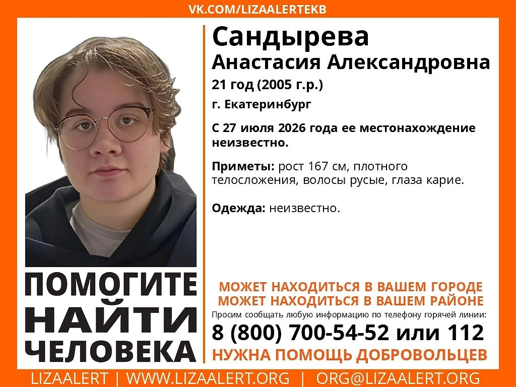 Анастасия Сандырева. Фото © VK / Поисковый отряд "ЛизаАлерт" Свердловской области