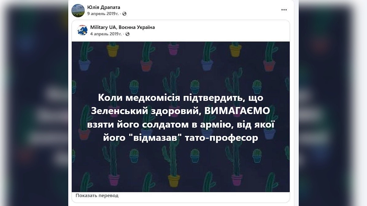 Плакаты жены Драпатого против Зеленского в 2019 году. Фото © Facebook (признан экстремистской организацией и запрещён на территории Российской Федерации) / Юлия Драпата