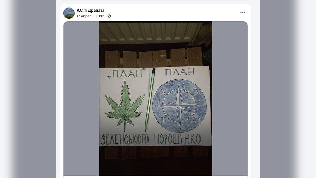 Плакаты жены Драпатого против Зеленского в 2019 году. Фото © Facebook (признан экстремистской организацией и запрещён на территории Российской Федерации) / Юлия Драпата * Пётр Порошенко Внесён Росфинмониторингом в перечень террористов и экстремистов.