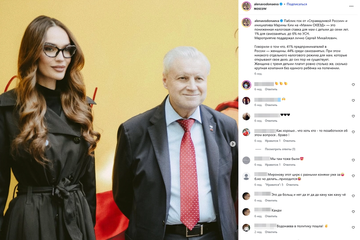 Водонаева ругала возвращение Крыма и светилась с Сергеем Мироновым. Фото © Instagram (признан экстремистской организацией и запрещён на территории Российской Федерации) / alenavodonaeva