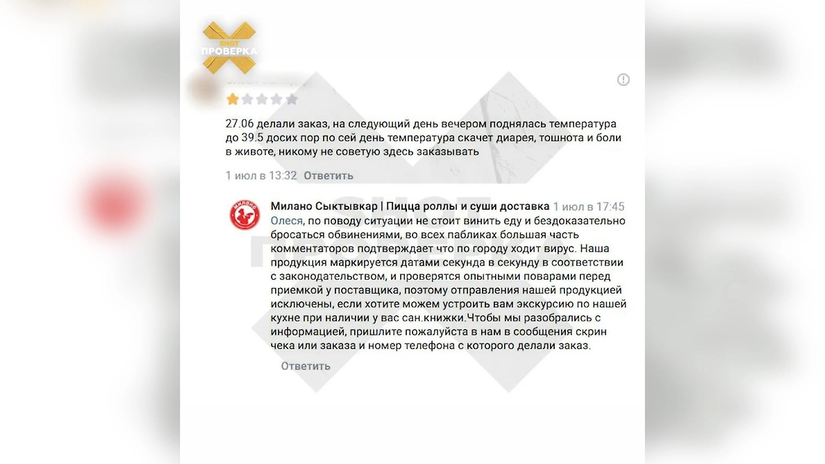 Вспышка сальмонеллёза в Коми. Фото © Telegram / SHOT ПРОВЕРКА