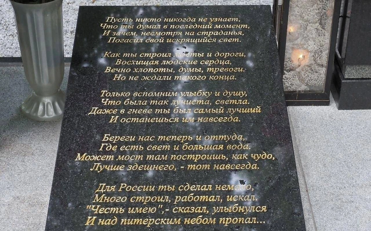 На могиле Старовойта в Петербурге открыли памятник в годовщину его смерти