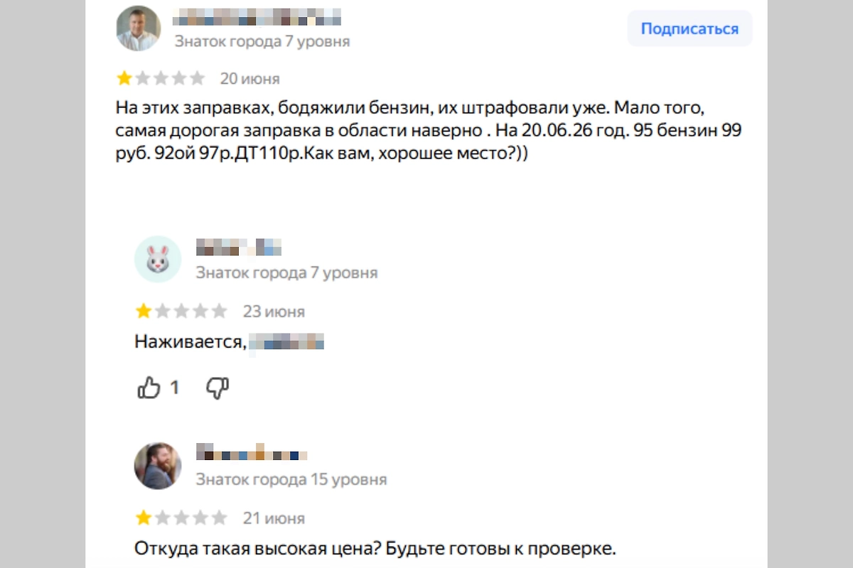 Клиенты давно уже жалуются на заправки СНПС. 