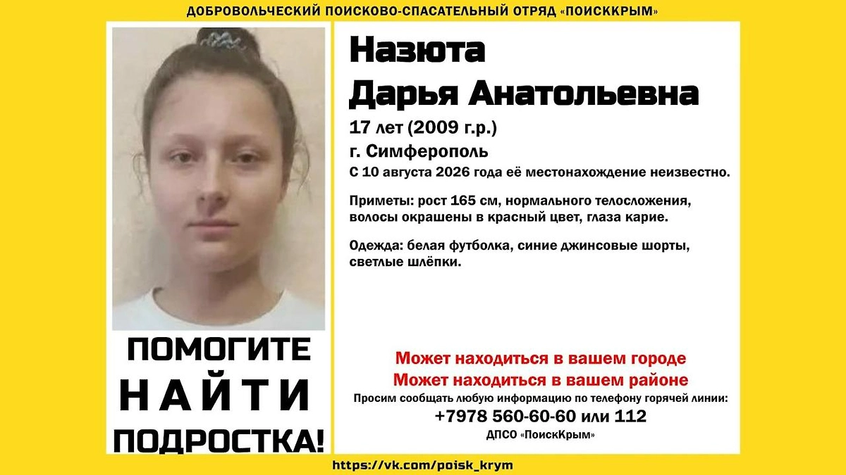 Полиция разыскивает двух подростков, ушедших из спецшколы под Симферополем. Фото © VK/ДПСО «ПоискКрым»