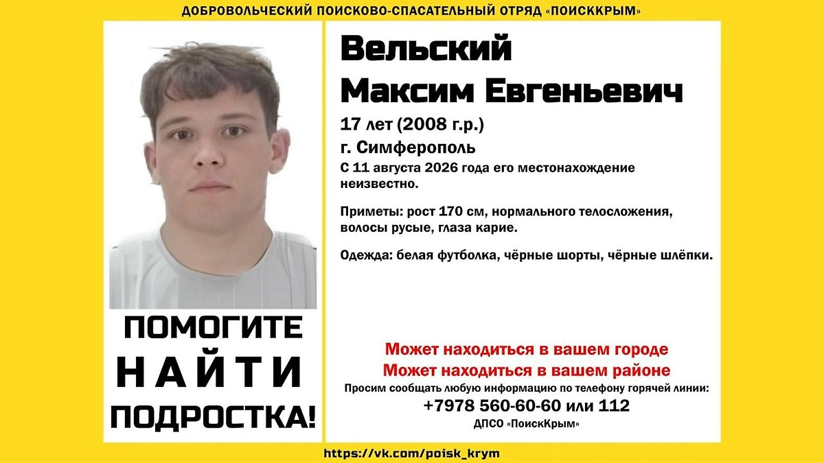 Полиция разыскивает двух подростков, ушедших из спецшколы под Симферополем. Фото © VK/ДПСО «ПоискКрым»