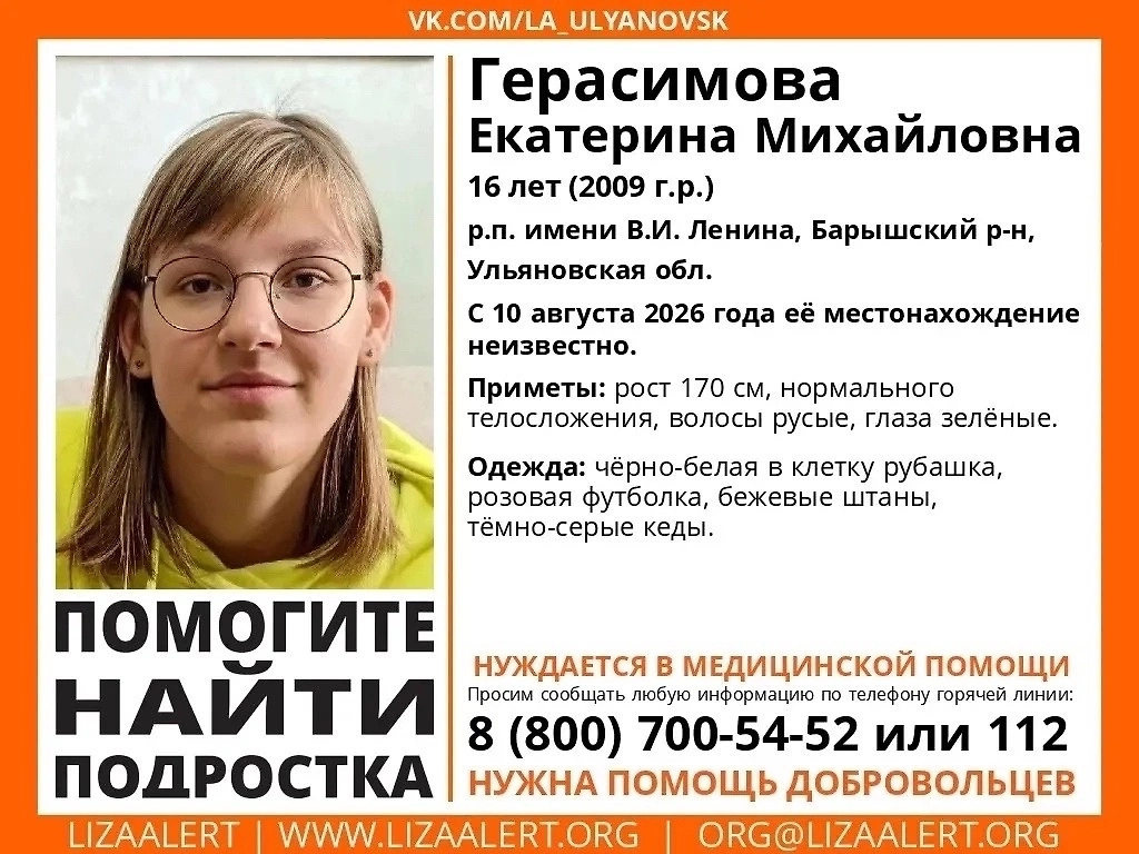 Ориентировка пропавшей Екатерины. Фото © VK / Поисковый отряд «Лиза Алерт» Ульяновской области