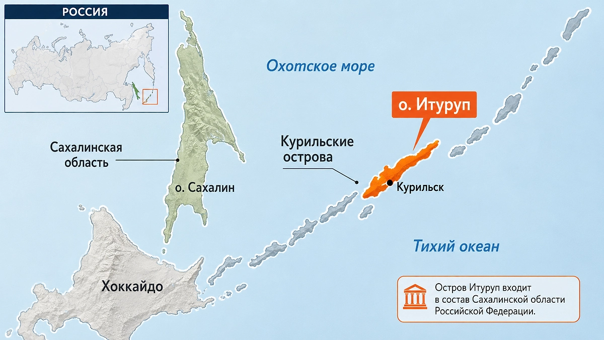 Итуруп на карте: где находится остров и как он расположен относительно Сахалина и Курильской гряды