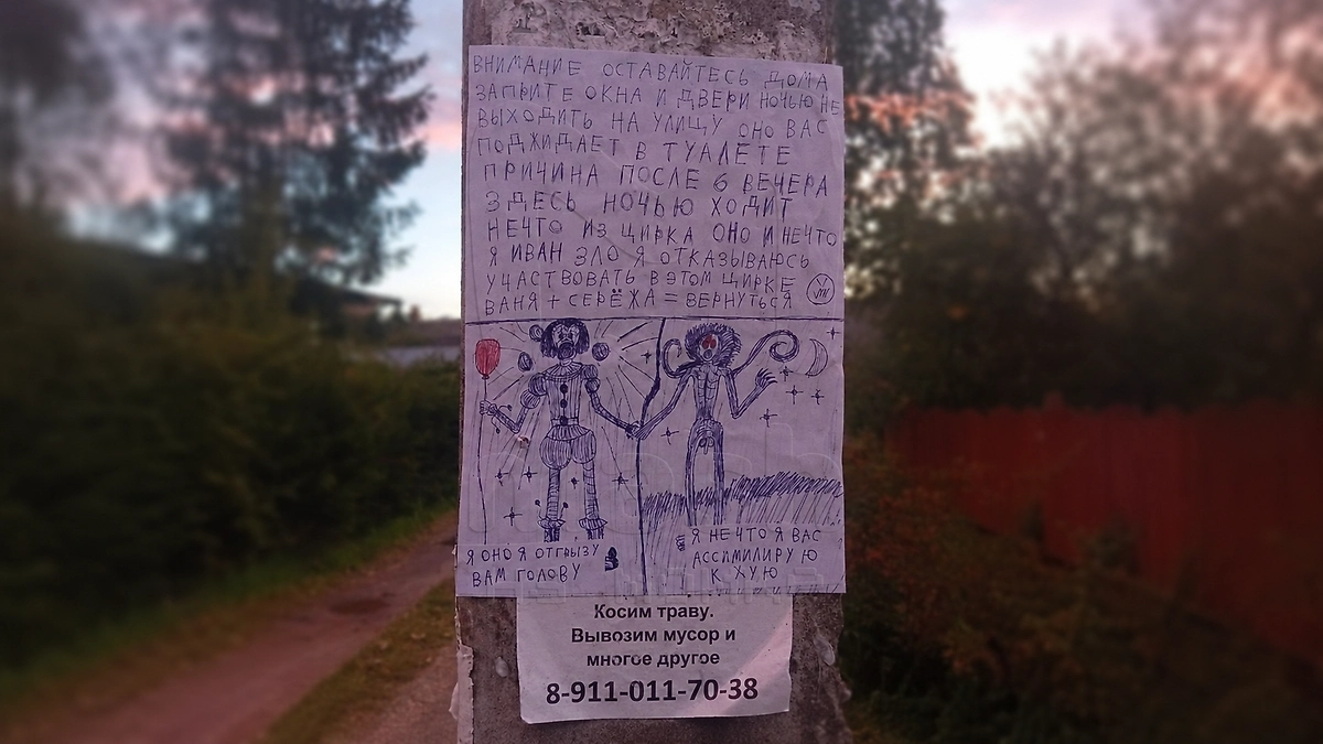 Объявление от любителя классики литературных хорроров. Фото © Telegram / Mash на Мойке