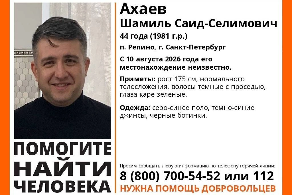 В Петербурге ищут пропавшего три дня назад адвоката Ахаева. Фото © VK / Поисковый отряд «ЛизаАлерт» Питер