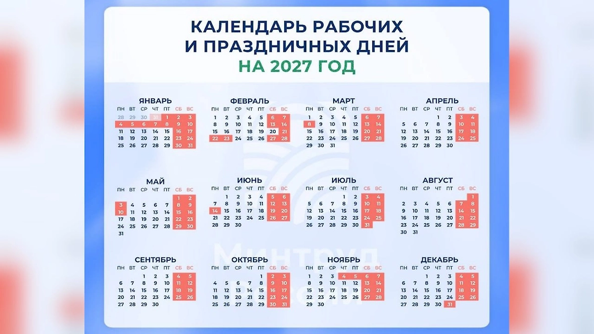 Производственный календарь на 2027 год. Фото © Telegram / Минтруд России