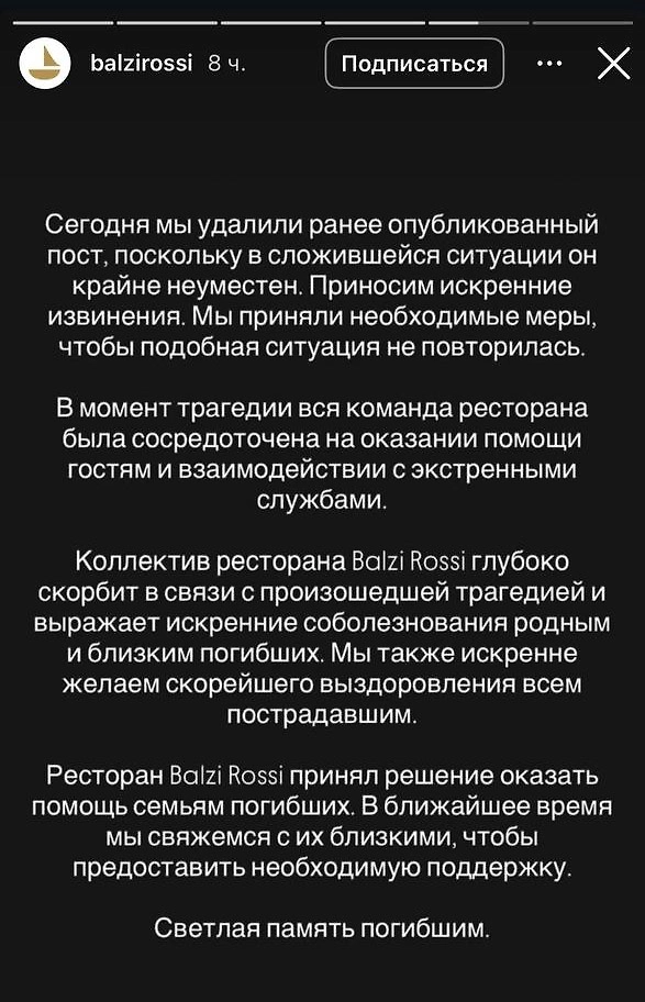 Администрация ресторана Balzi Rossi извинилась за реакцию на взрыв. Фото © Instagram (признан экстремистской организацией и запрещён на территории Российской Федерации) / Balzi Rossi