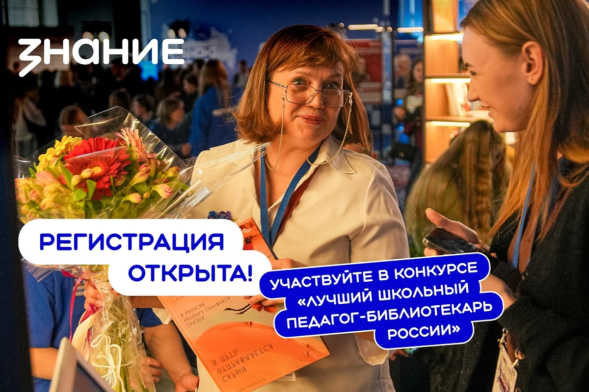 В России стартовал второй сезон конкурса «Лучший школьный педагог-библиотекарь». Обложка © Предоставлено Life.ru