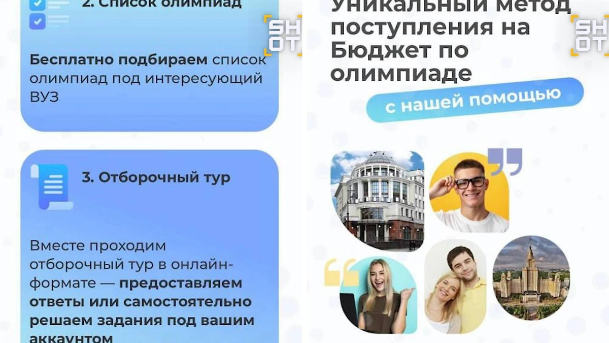 В интернете можно купить победу в олимпиаде и пройти в ВУЗ на бюджет без конкурса. Фото © Telegram / SHOT
