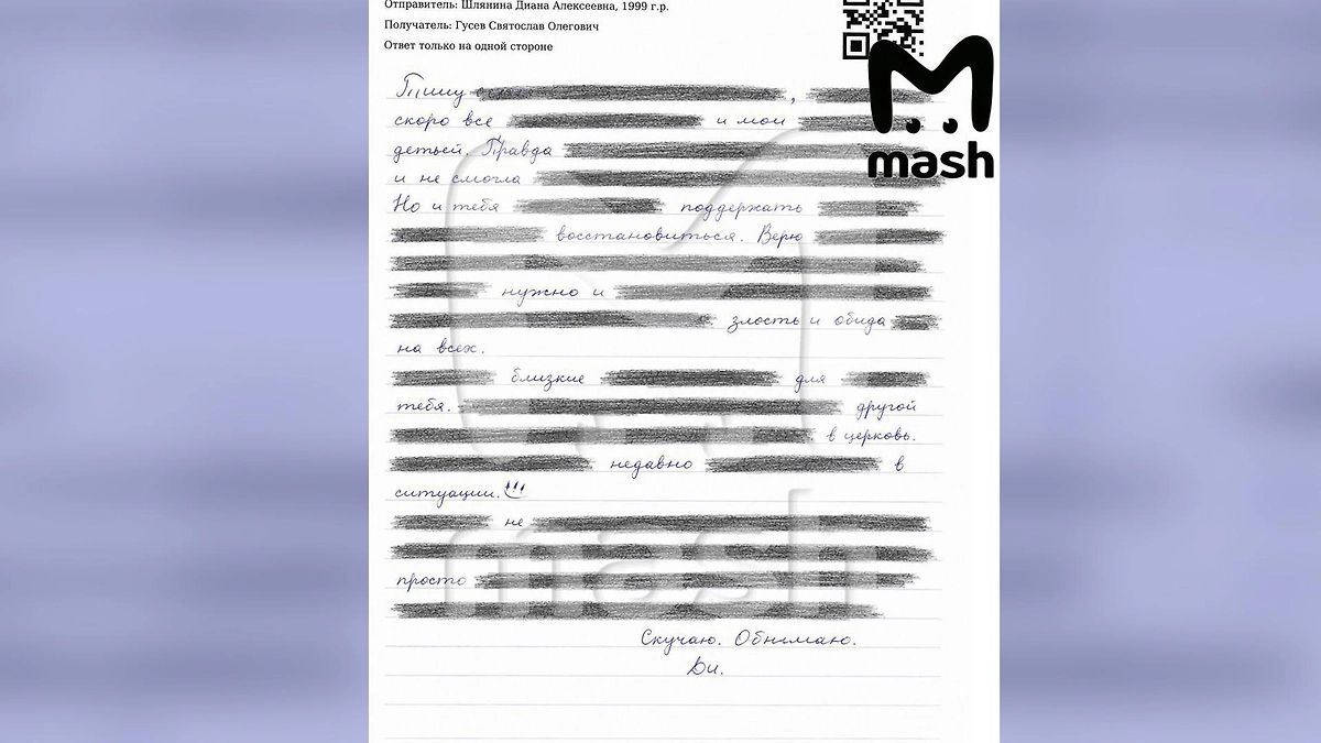 Письмо Дианы Шурыгиной из СИЗО. Фото © Telegram / Mash