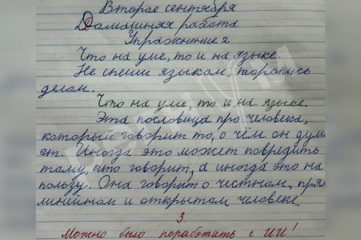 Школьнице снизили оценку за неиспользование ИИ. Фото © regnum.ru