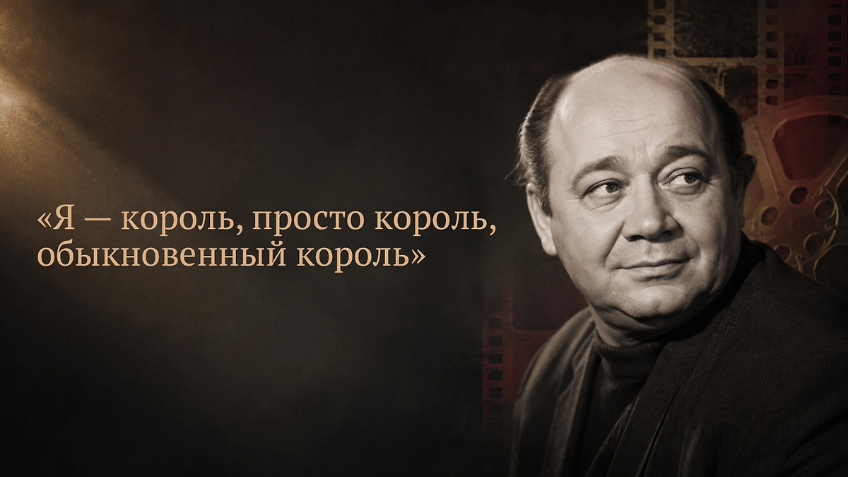 «Я — король, просто король»: Евгений Леонов в телефильме Марка Захарова «Обыкновенное чудо» 1978 года. ИИ-иллюстрация: создано редакцией Life.ru с использованием ChatGPT (OpenAI)
