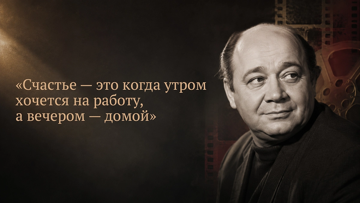 Евгений Леонов о счастье в фильме «Тридцать три» 1965 года: утром хочется на работу, а вечером — домой. ИИ-иллюстрация: создано редакцией Life.ru с использованием ChatGPT (OpenAI)