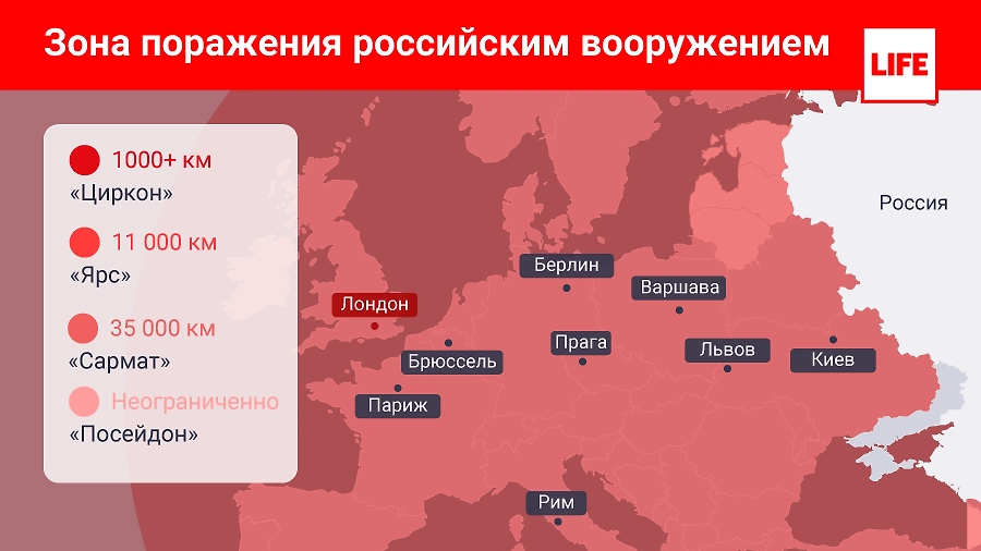 Зона поражения российскими ракетами городов в Европе. Инфографика © Life.ru.